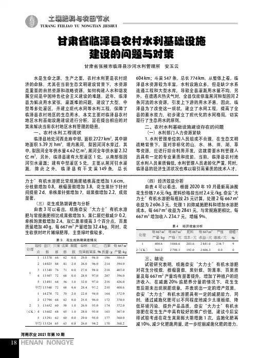 甘肃省临泽县农村水利基础设施建设的问题与对策