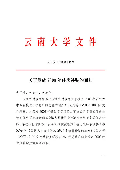 政策省财政和学校各承担50%和《云南大学关于