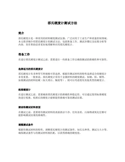 邵氏硬度计测试方法