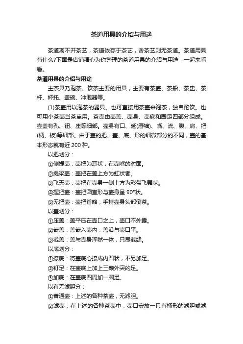 茶道用具的介绍与用途