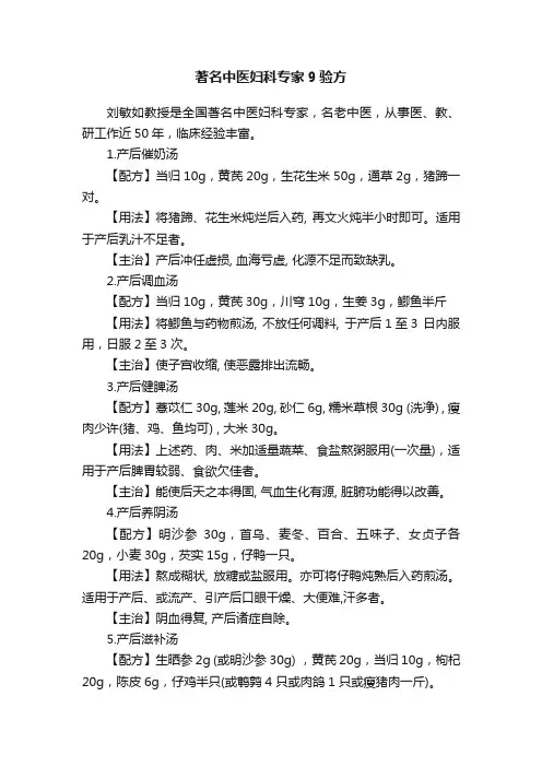 著名中医妇科专家9验方