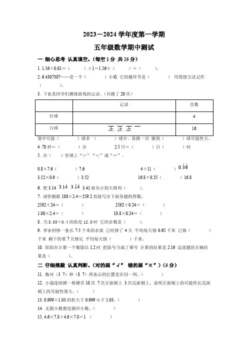 人教版数学五年级上册《期中测试题》附答案解析