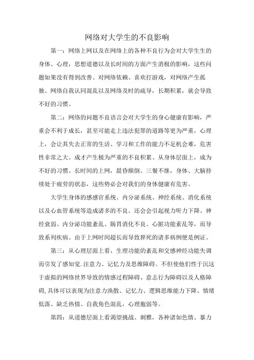 网络对大学生的不良影响