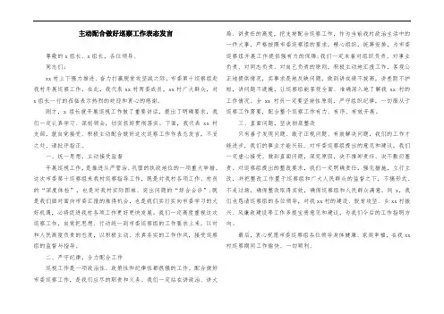 主动配合做好巡察工作表态发言