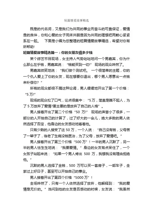 短篇情爱故事精选_故事大全