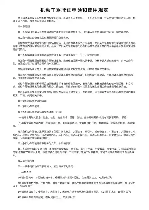 机动车驾驶证申领和使用规定