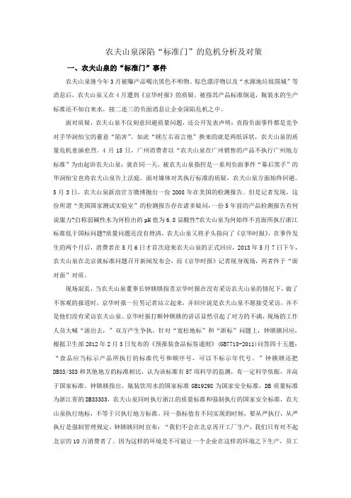 农夫山泉深陷“标准门”的危机分析及对策