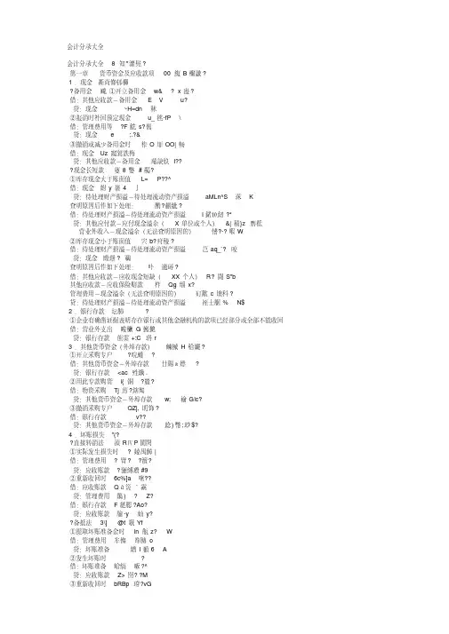会计分录大全-新版.pdf