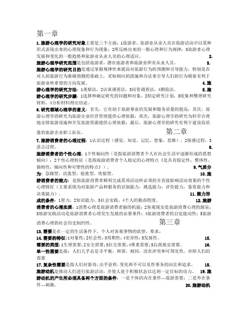 旅游心理学