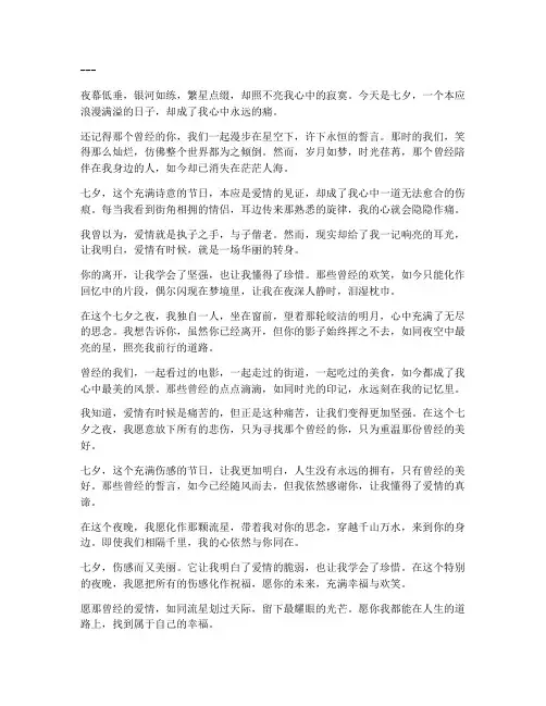 七夕伤感简短走心文案