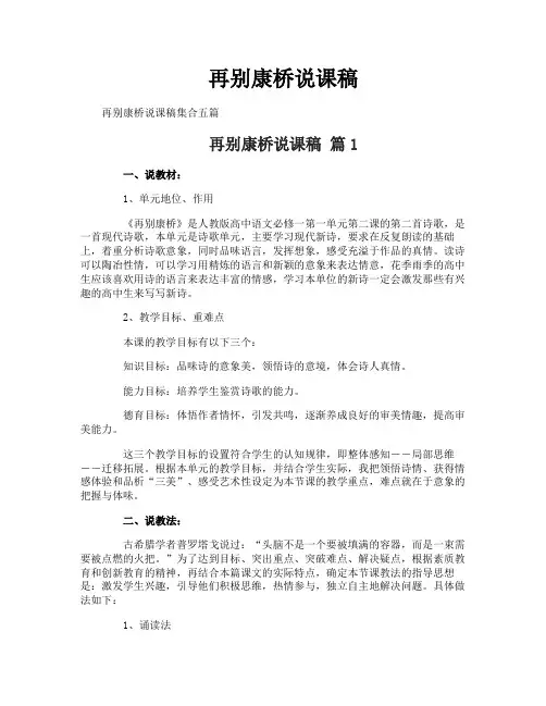 再别康桥说课稿-14