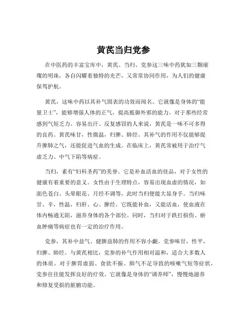 黄芪当归党参