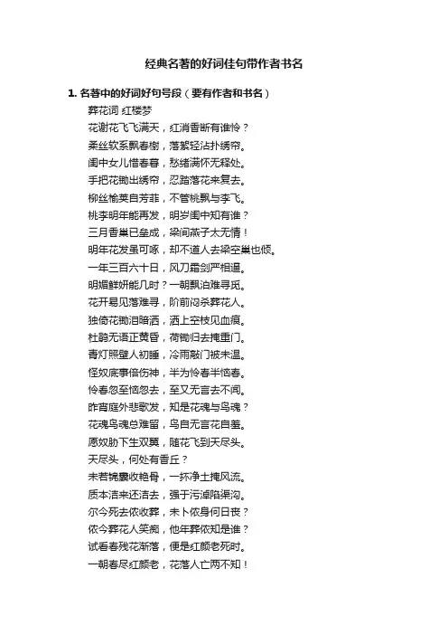 经典名著的好词佳句带作者书名