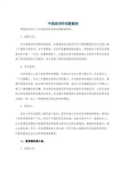 中国画创作创新案例