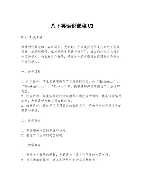 八下英语说课稿U3