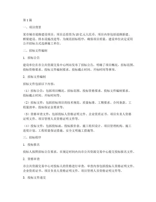 建设工程招标案例答案(3篇)