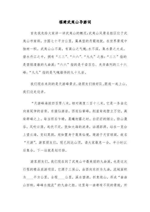 福建武夷山导游词（六篇）