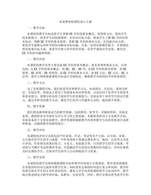 真爱梦想杯课程设计大赛