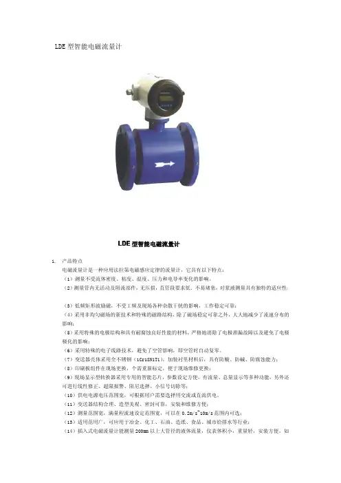 LDE 型智能电磁流量计 说明书