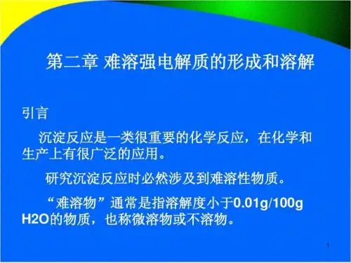 沉淀溶解平衡