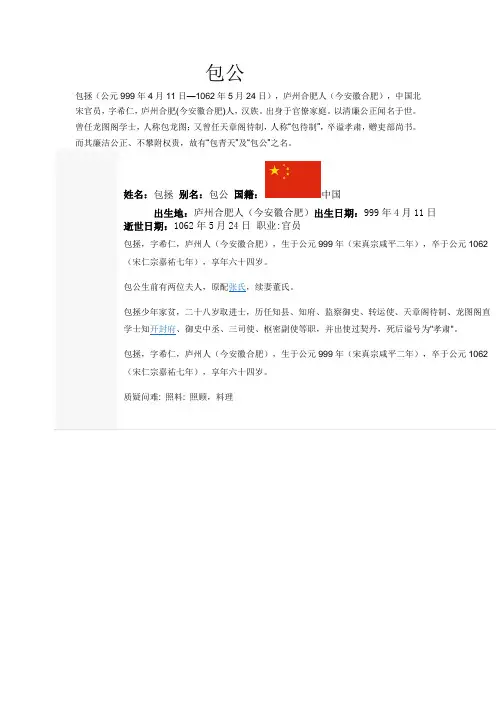 包公
