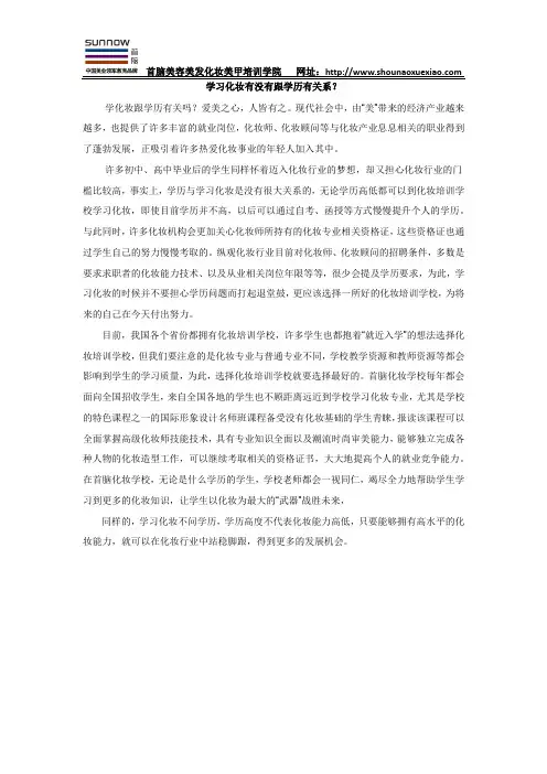学习化妆有没有跟学历有关系?