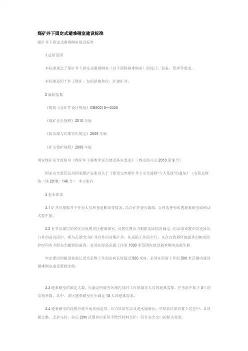 安全硐室标准