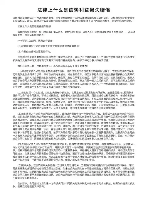 法律上什么是信赖利益损失赔偿