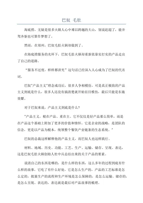 巴奴 毛肚