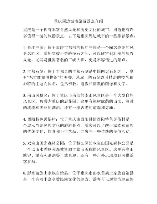 重庆周边城市旅游景点介绍