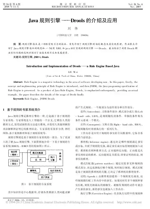 Java规则引擎——Drools的介绍及应用