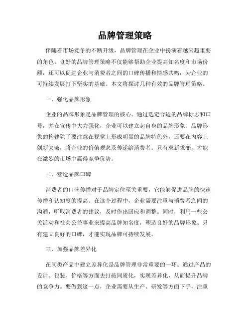品牌管理策略