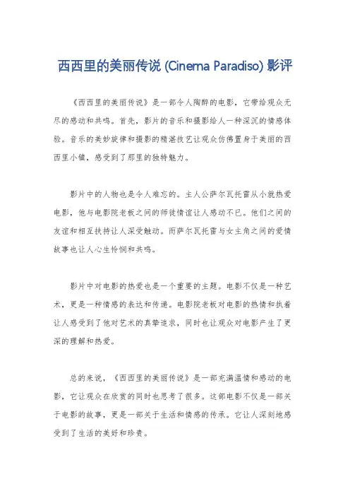 西西里的美丽传说 (Cinema Paradiso) 影评