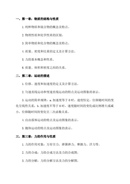 新版人教版九年级物理复习提纲