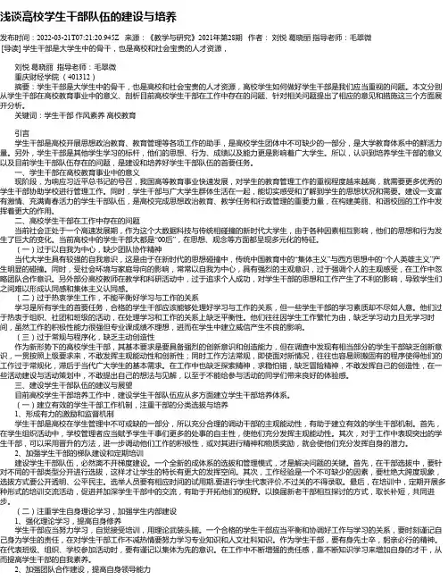 浅谈高校学生干部队伍的建设与培养
