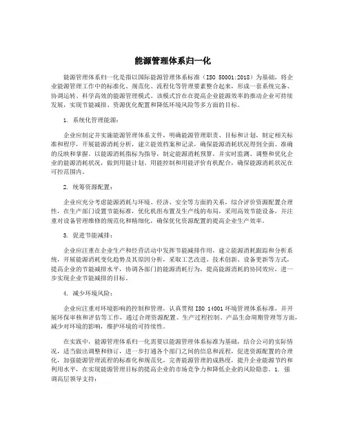 能源管理体系归一化