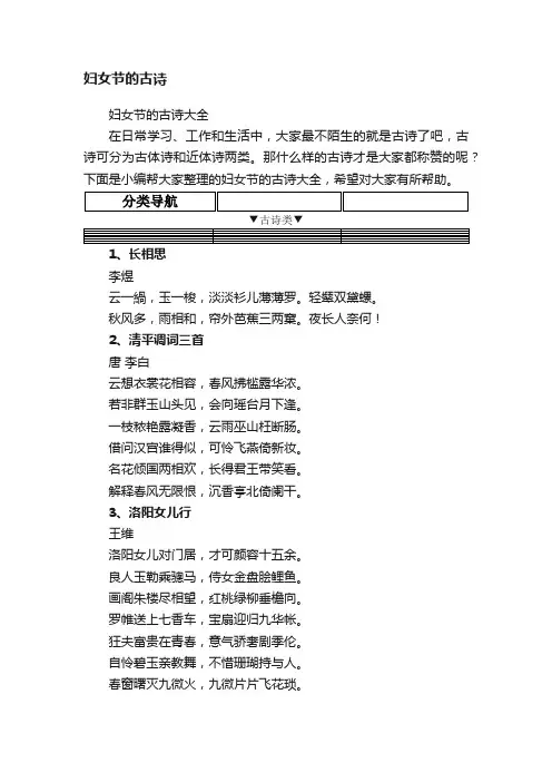 妇女节的古诗（精选115句）