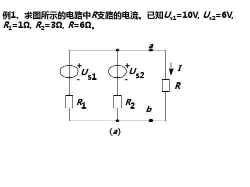 电工学简明教程第一二章习题答案