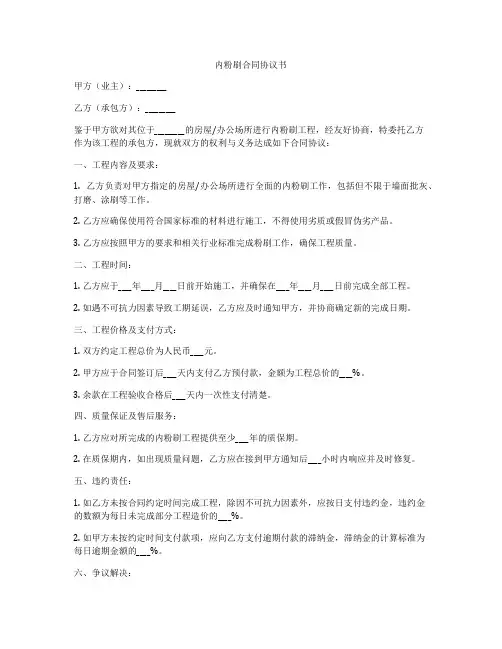 内粉刷合同协议书