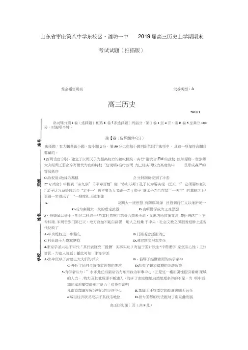 山东省枣庄第八中学东校区、潍坊一中2019届高三历史上学期期末考试试题(扫描版)