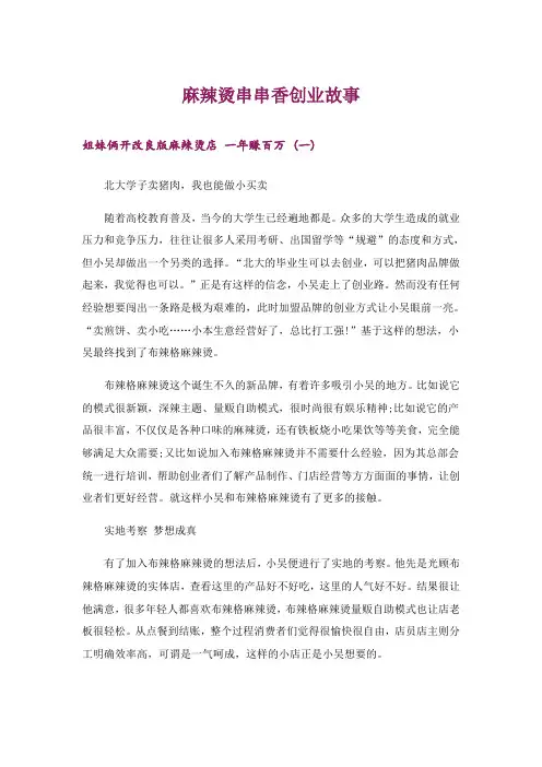 创业_麻辣烫串串香创业故事