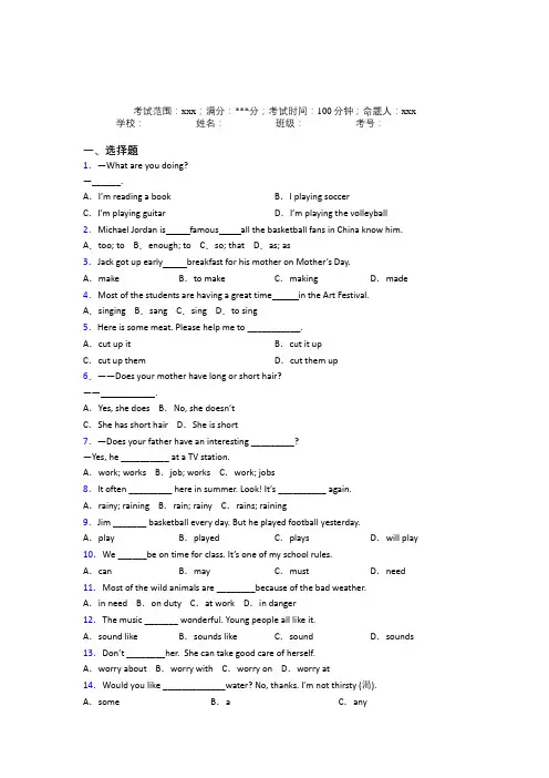 重庆市初中英语七年级下册期末测试(含解析)