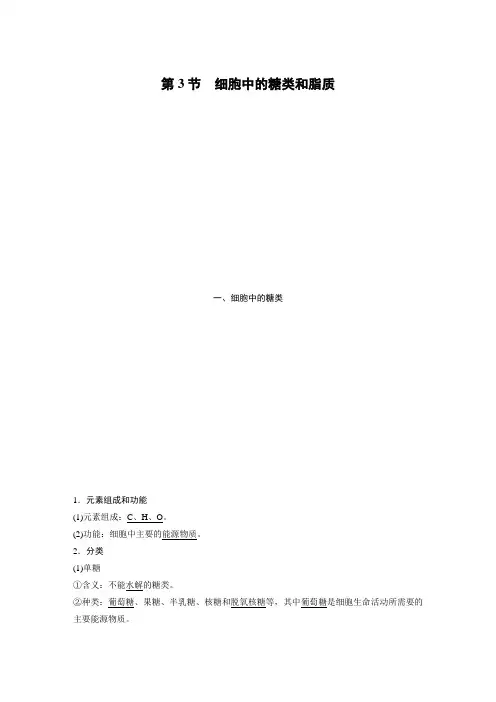 新教材高中生物必修一第2章 第3节 细胞中的糖类和脂质