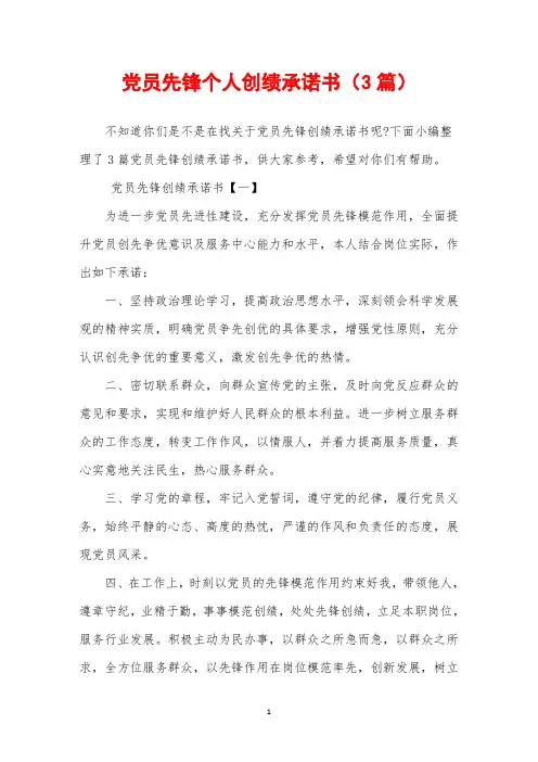 2019年党员先锋个人创绩承诺书(3篇)