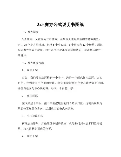 3x3魔方公式说明书图纸