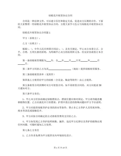 绿植花卉租赁协议合同