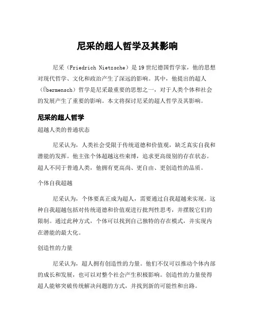 尼采的超人哲学及其影响