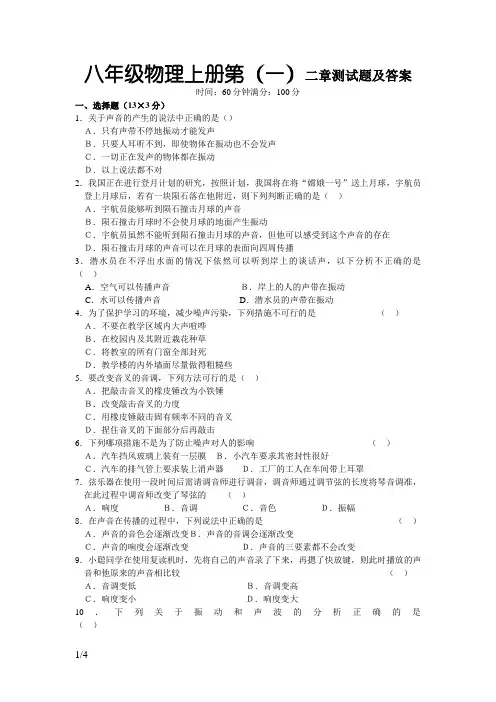 八年级物理上册第二章测试题及答案