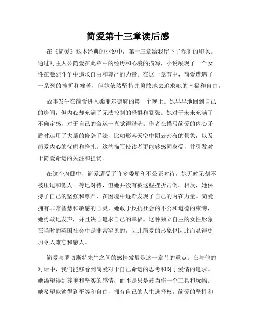 简爱第十三章读后感