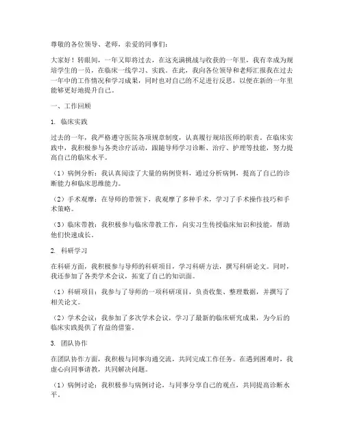 规培学生年终述职